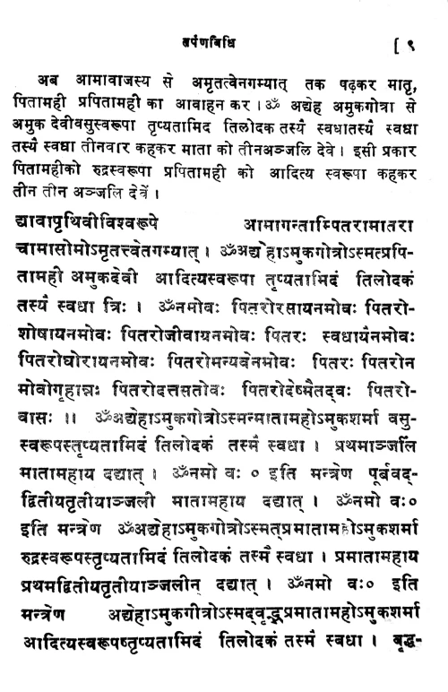 Ekodista Sraddha Paddhati